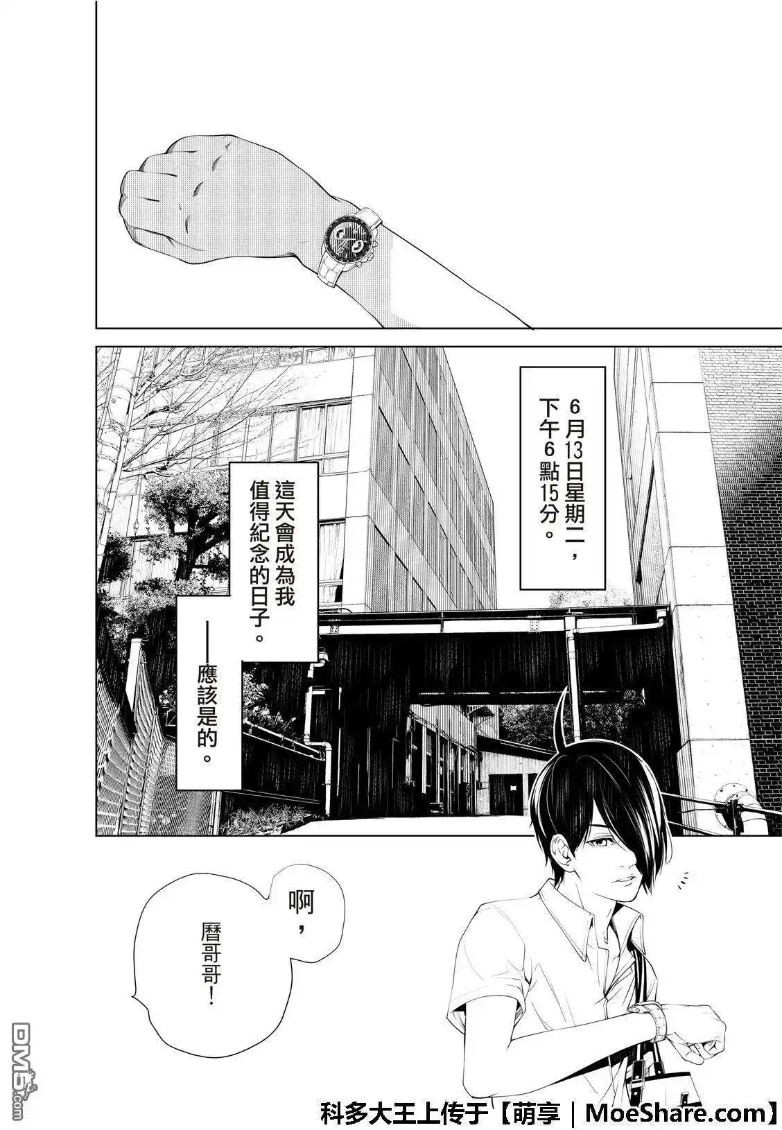 《化物语》单话 第63话 第8页