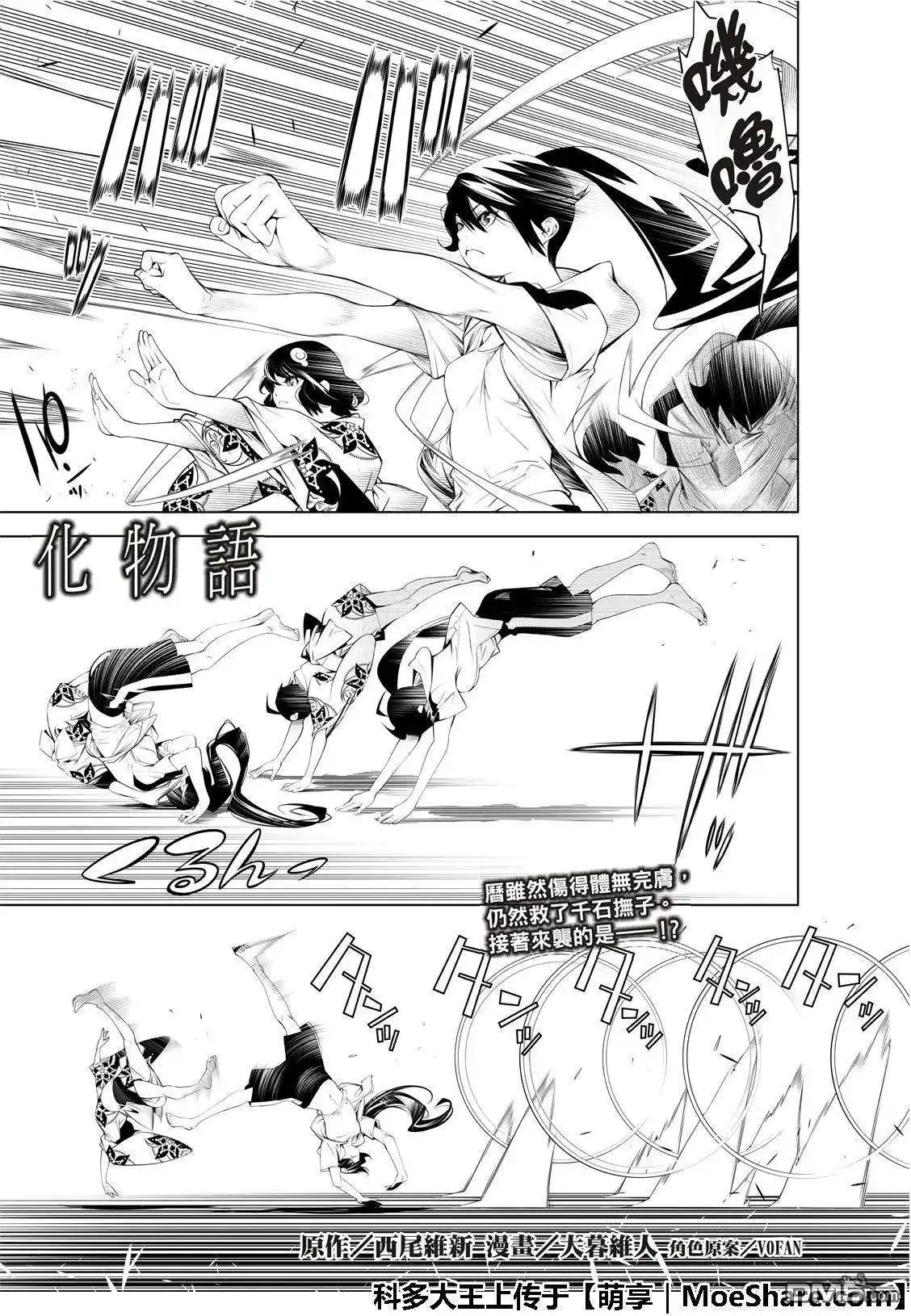 《化物语》单话 第63话 第3页