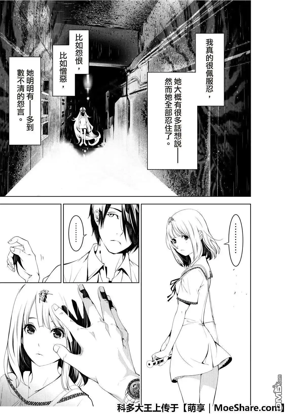 《化物语》单话 第64话 第11页