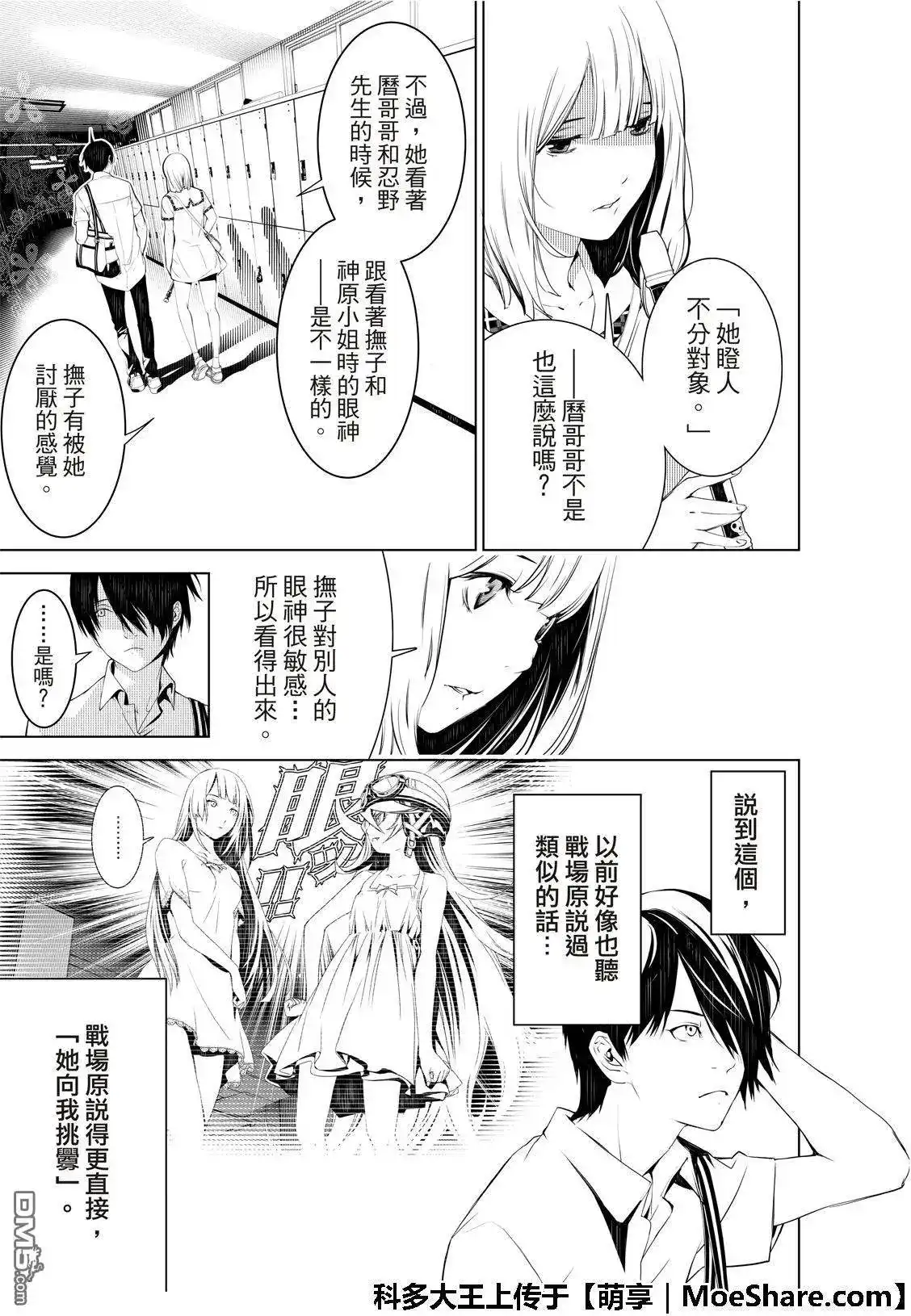 《化物语》单话 第64话 第7页