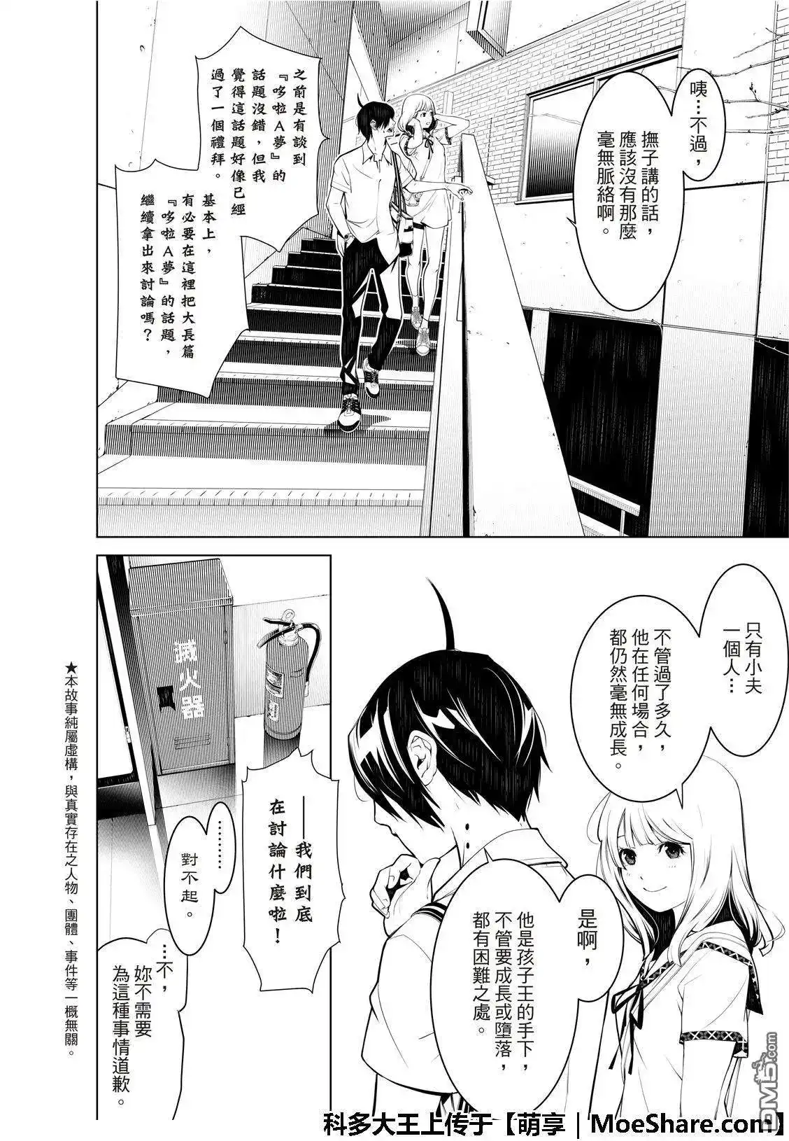 《化物语》单话 第64话 第4页