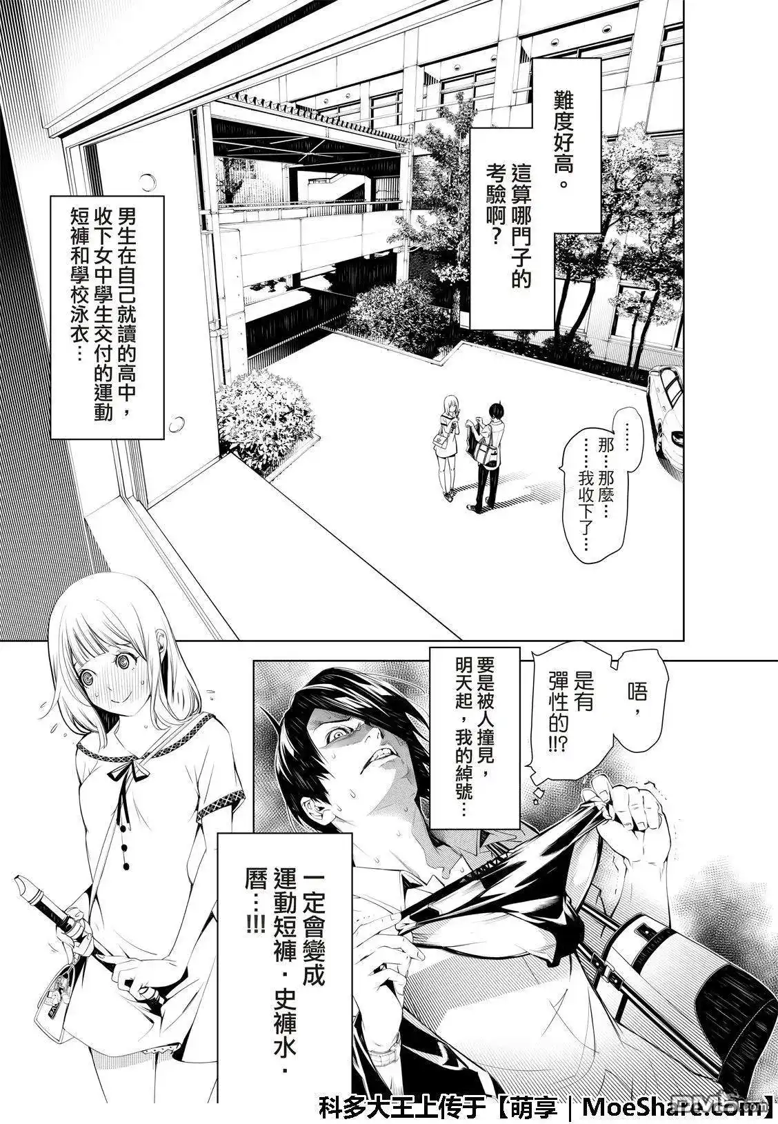 《化物语》单话 第64话 第17页