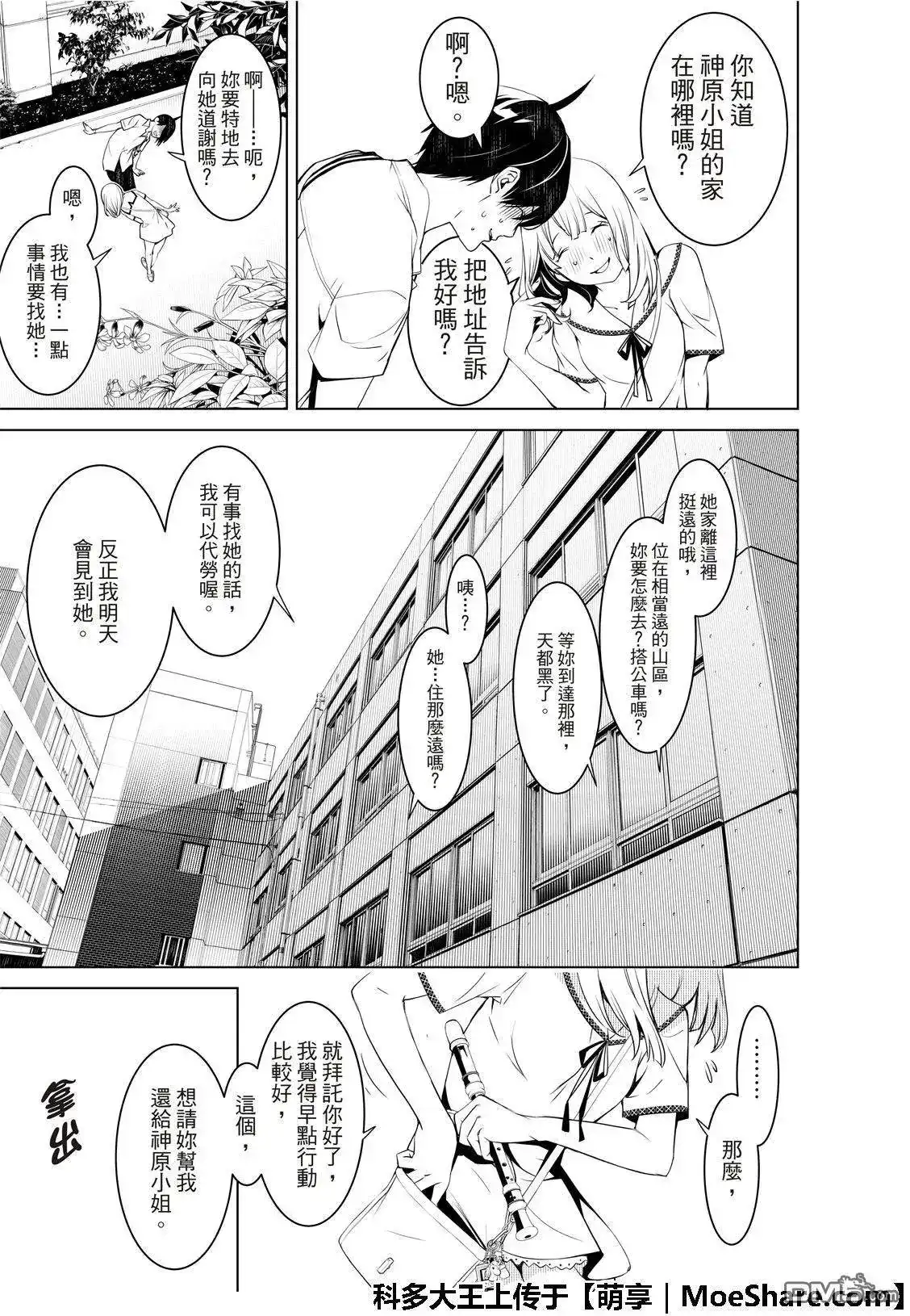 《化物语》单话 第64话 第15页