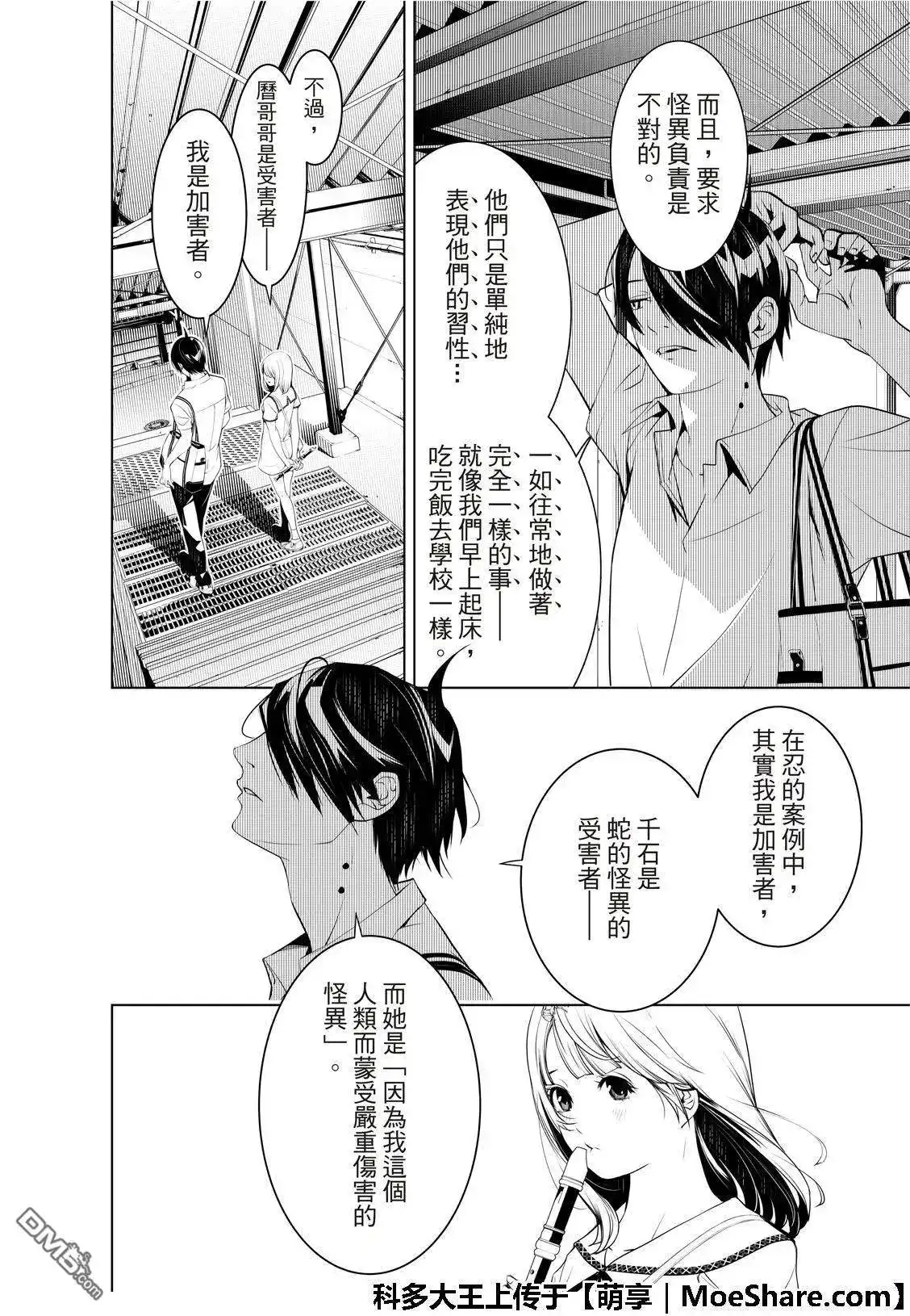 《化物语》单话 第64话 第10页