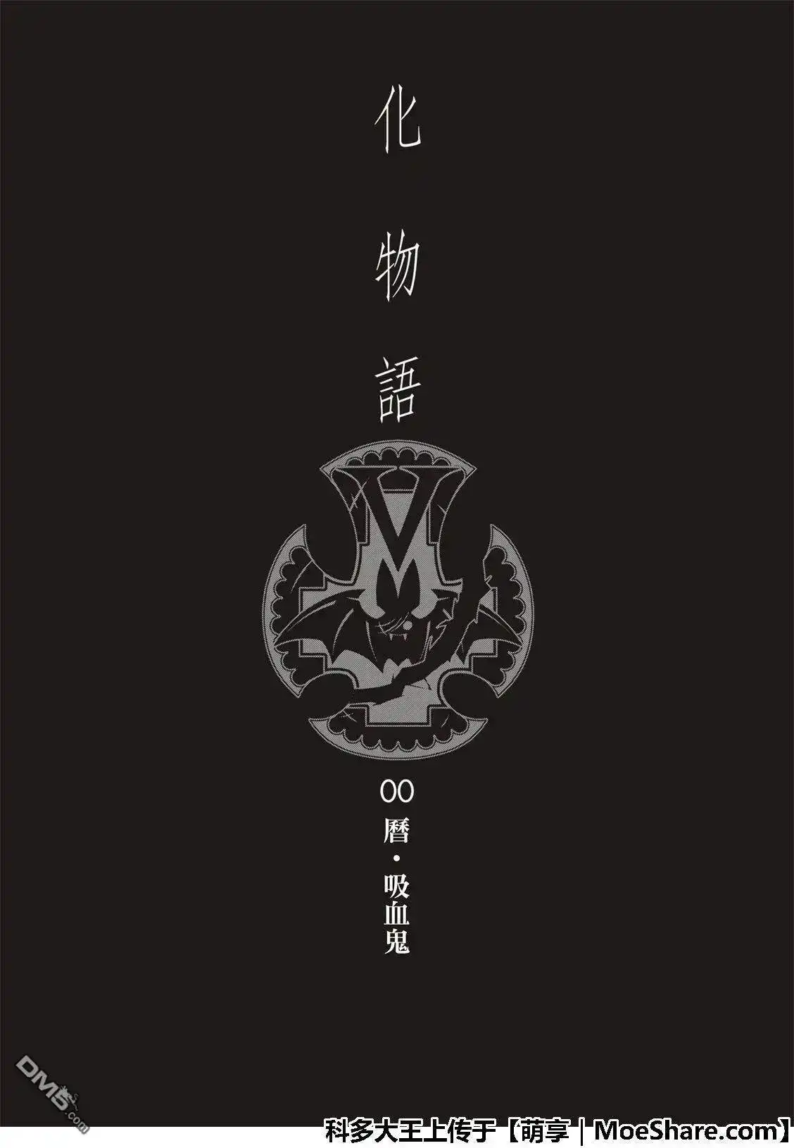 《化物语》单话 第64话 第22页