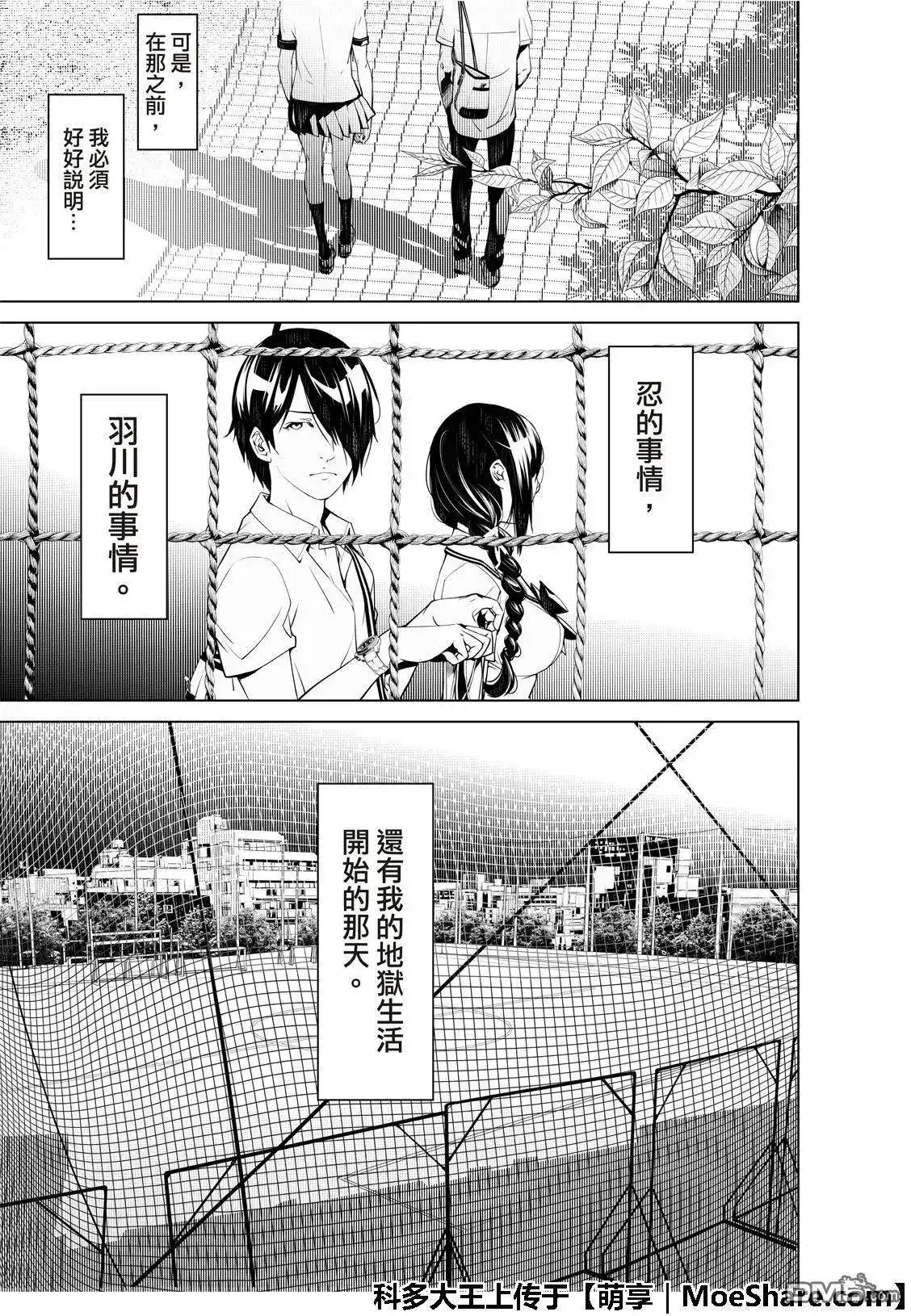 《化物语》单话 第64话 第21页