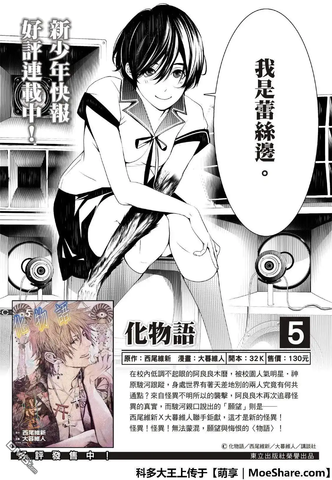 《化物语》单话 第64话 第2页