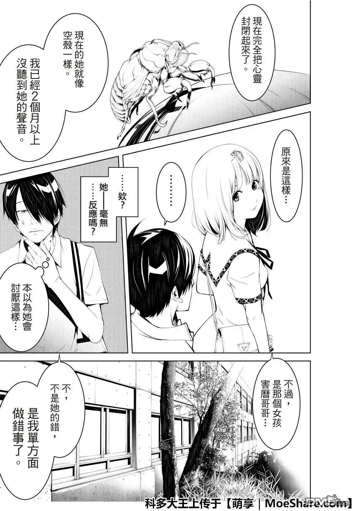 《化物语》单话 第64话 第9页