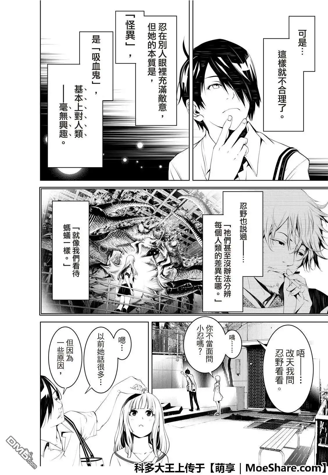 《化物语》单话 第64话 第8页