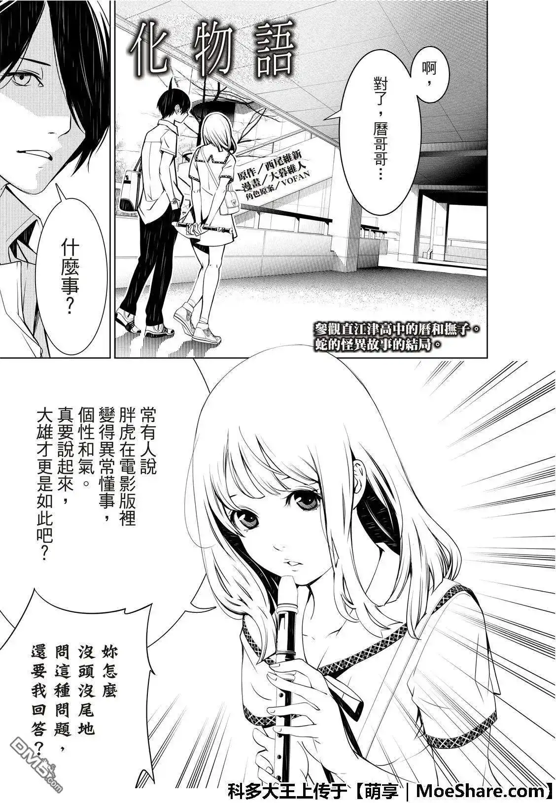 《化物语》单话 第64话 第3页