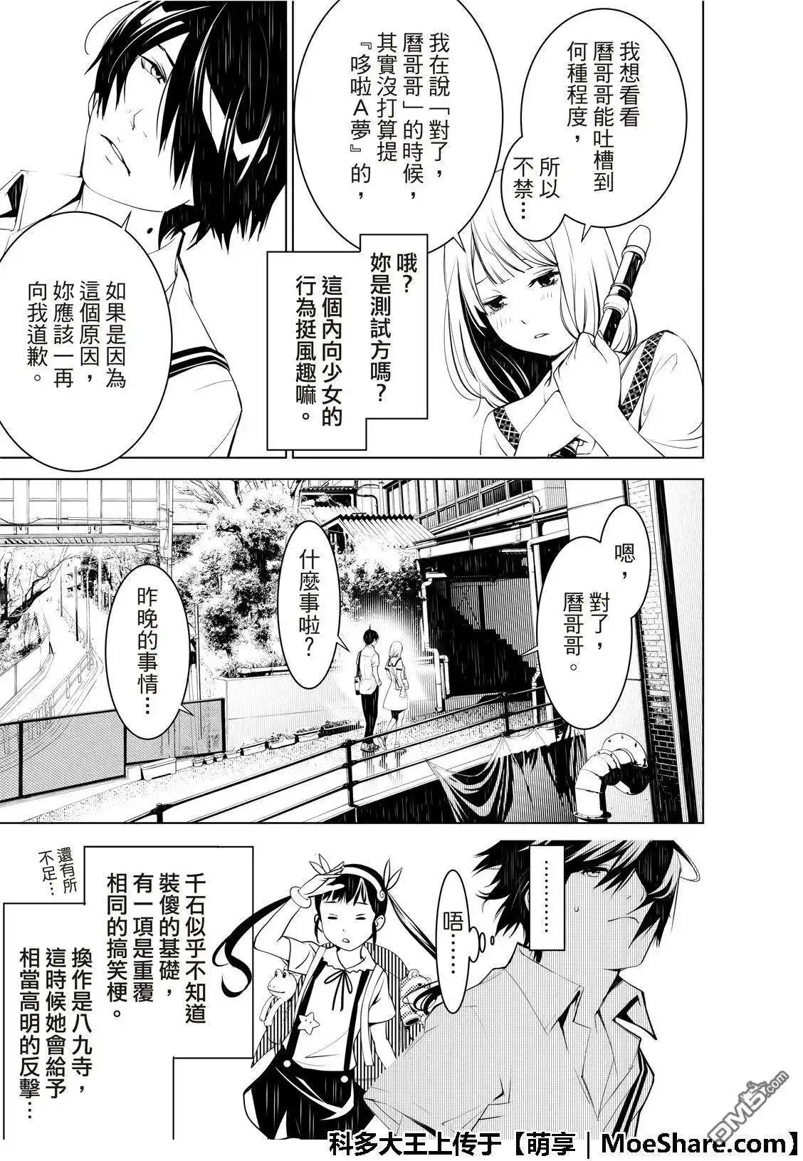 《化物语》单话 第64话 第5页
