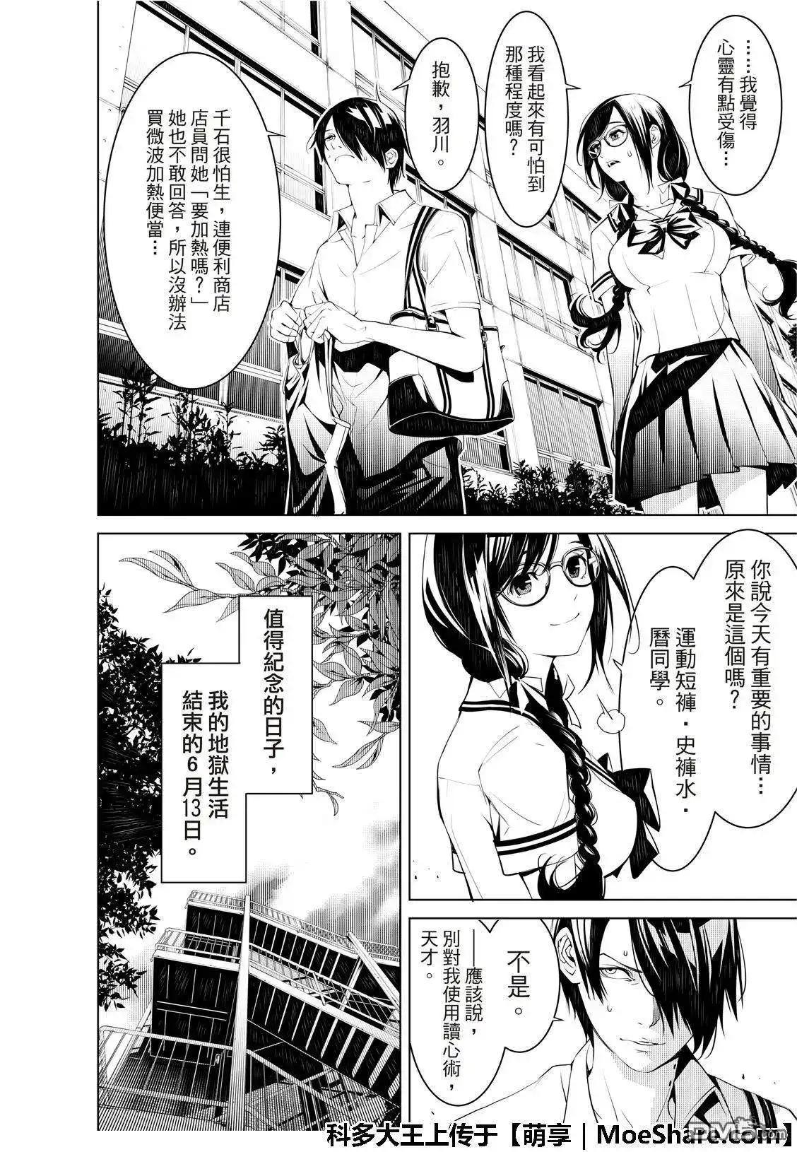 《化物语》单话 第64话 第20页
