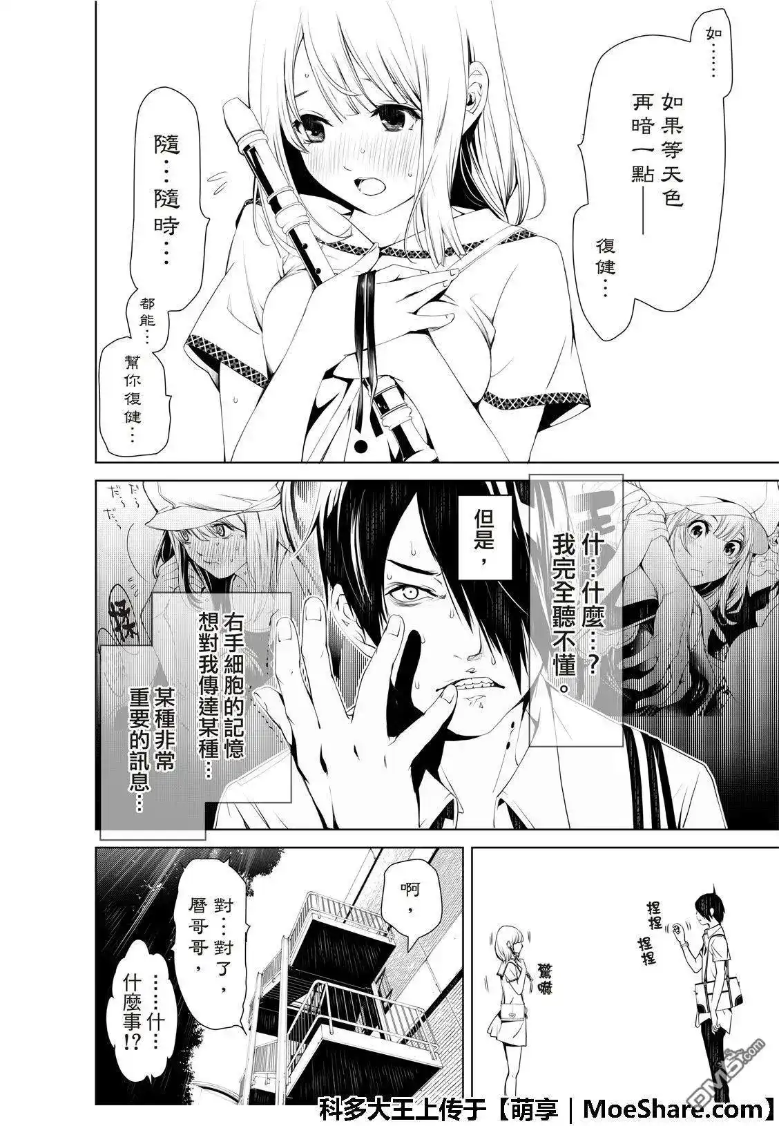 《化物语》单话 第64话 第14页