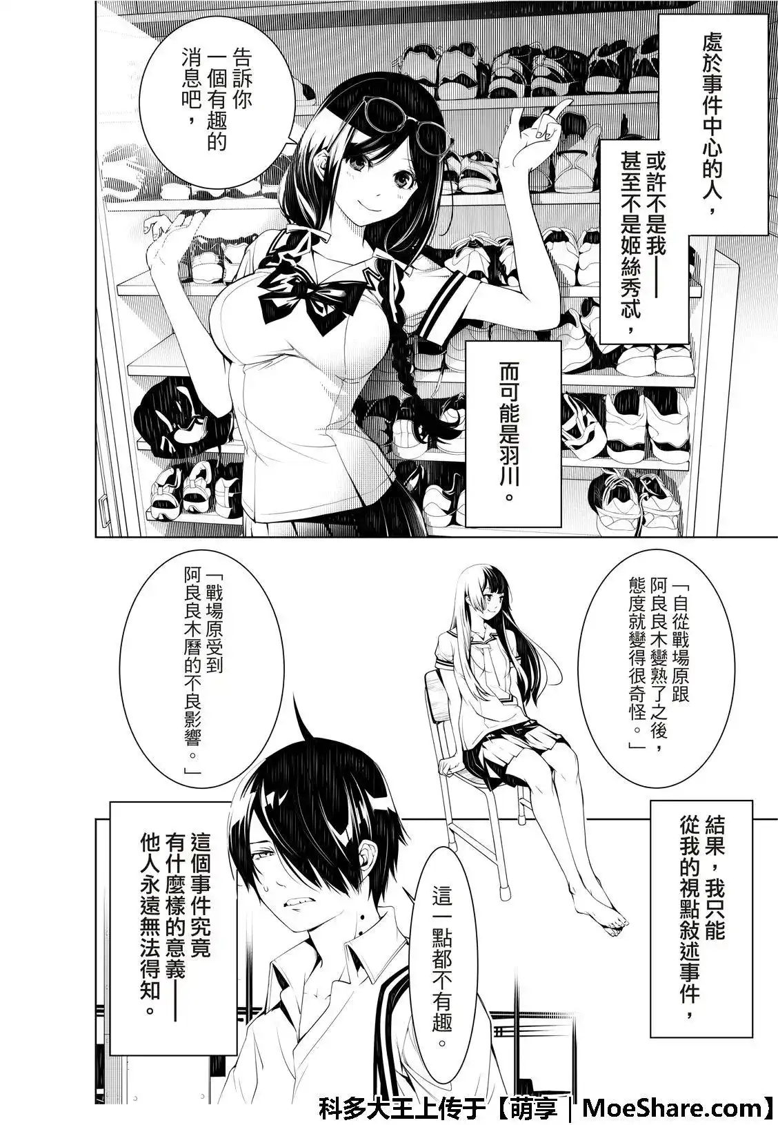 《化物语》单话 第65话 第6页