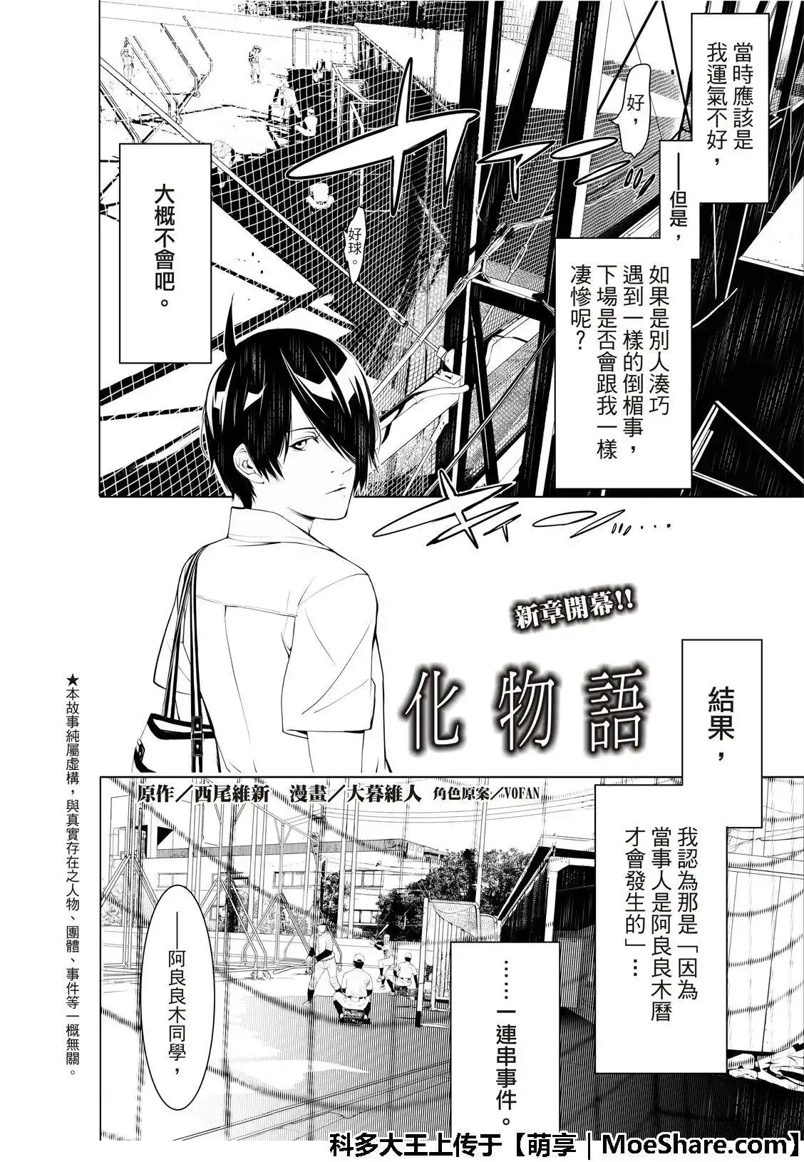 《化物语》单话 第65话 第4页