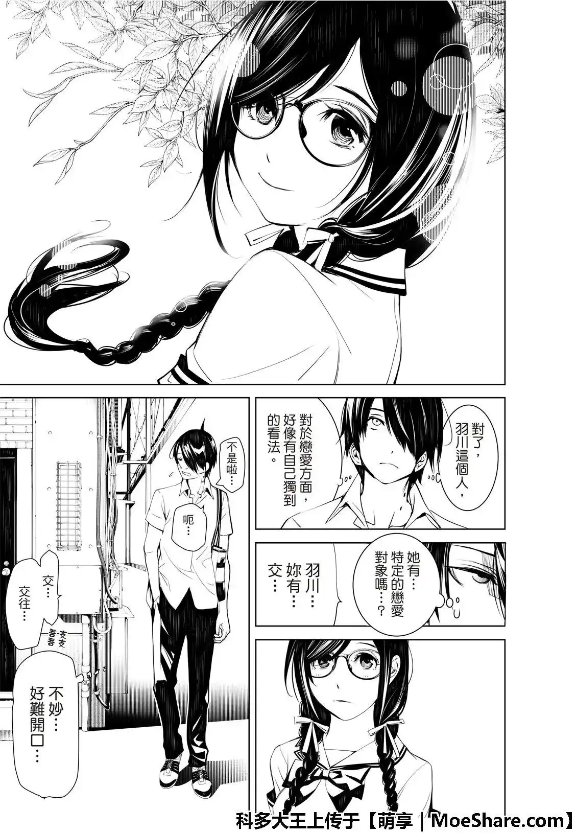 《化物语》单话 第65话 第9页