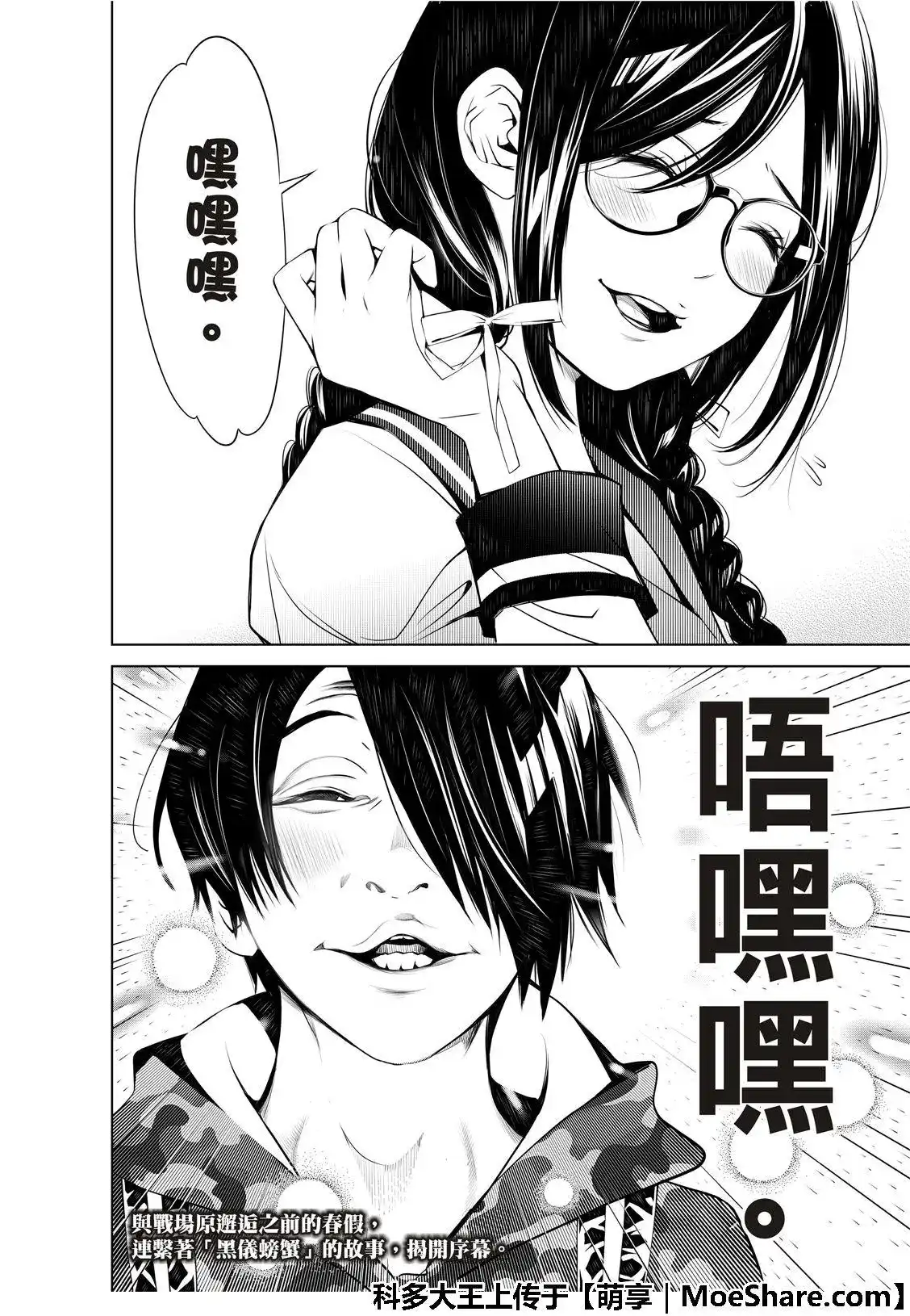 《化物语》单话 第65话 第22页