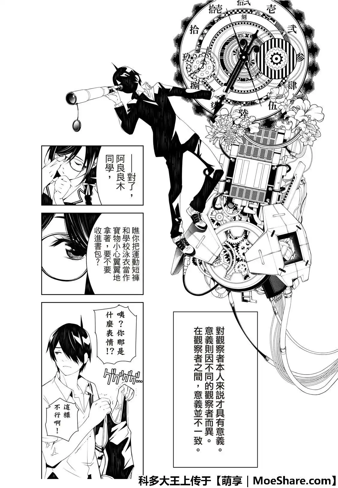 《化物语》单话 第65话 第8页