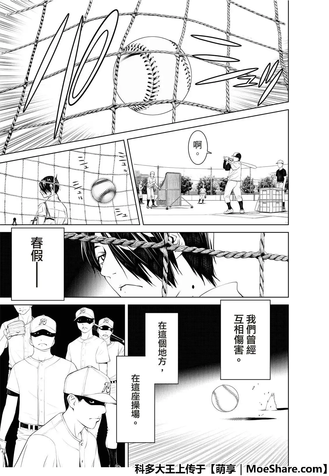 《化物语》单话 第65话 第11页