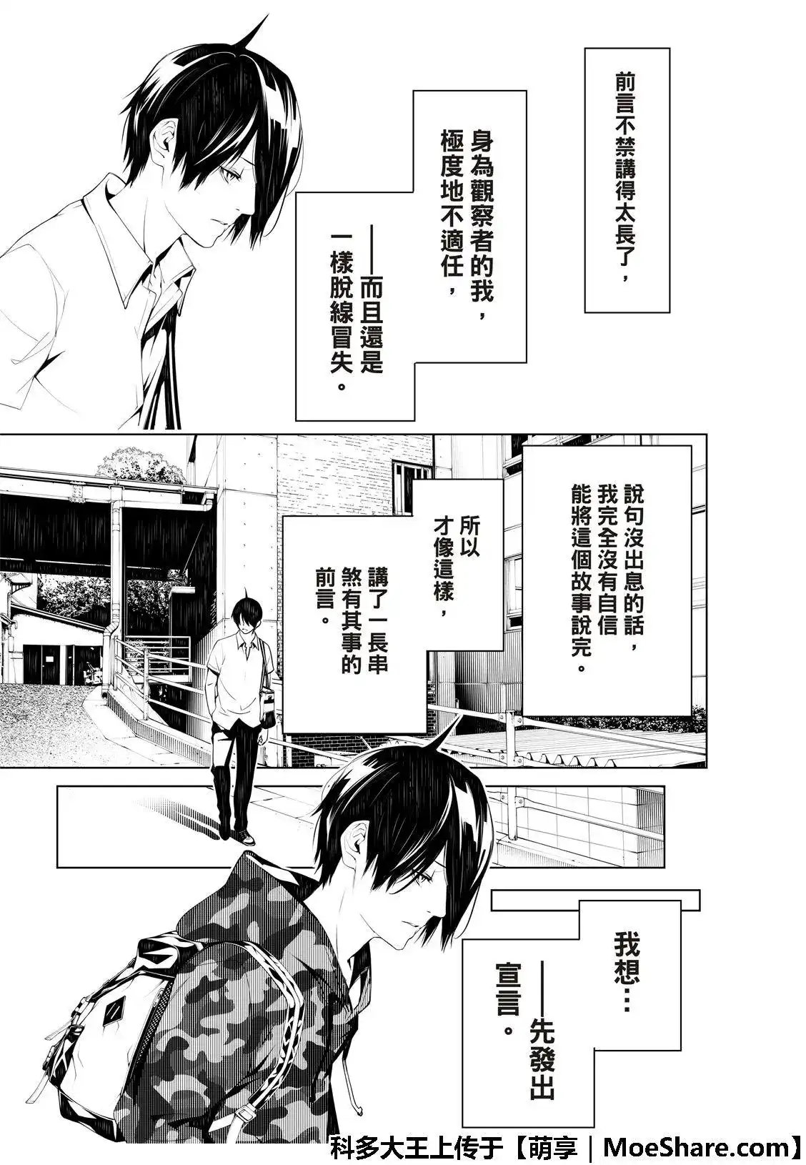 《化物语》单话 第65话 第13页