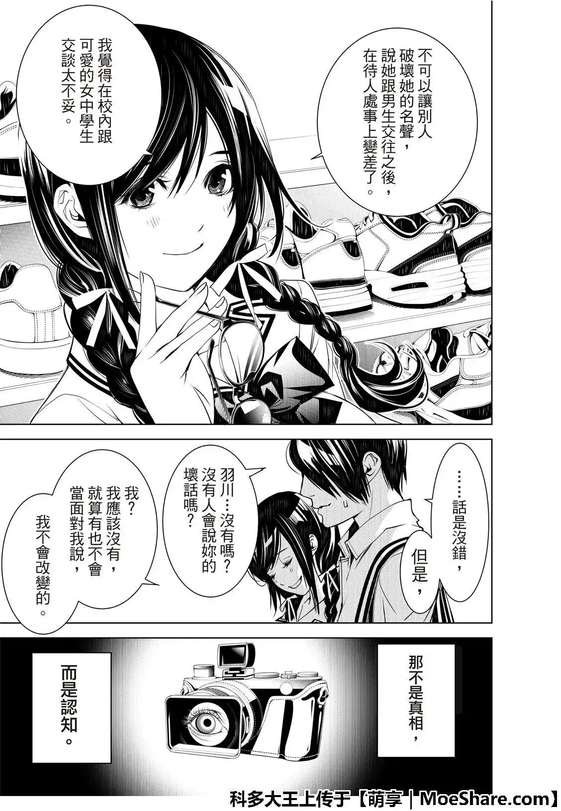 《化物语》单话 第65话 第7页