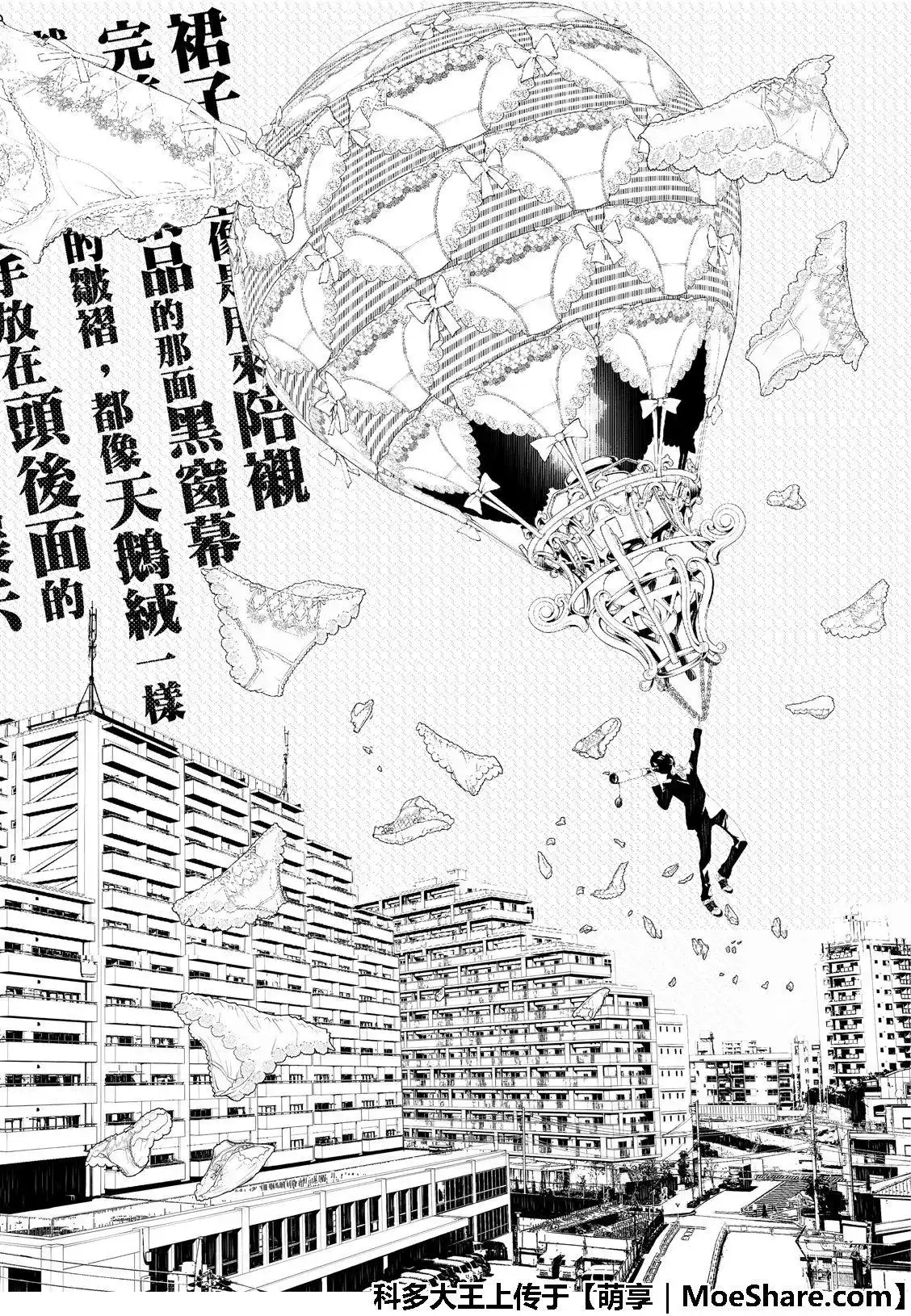 《化物语》单话 第65话 第20页