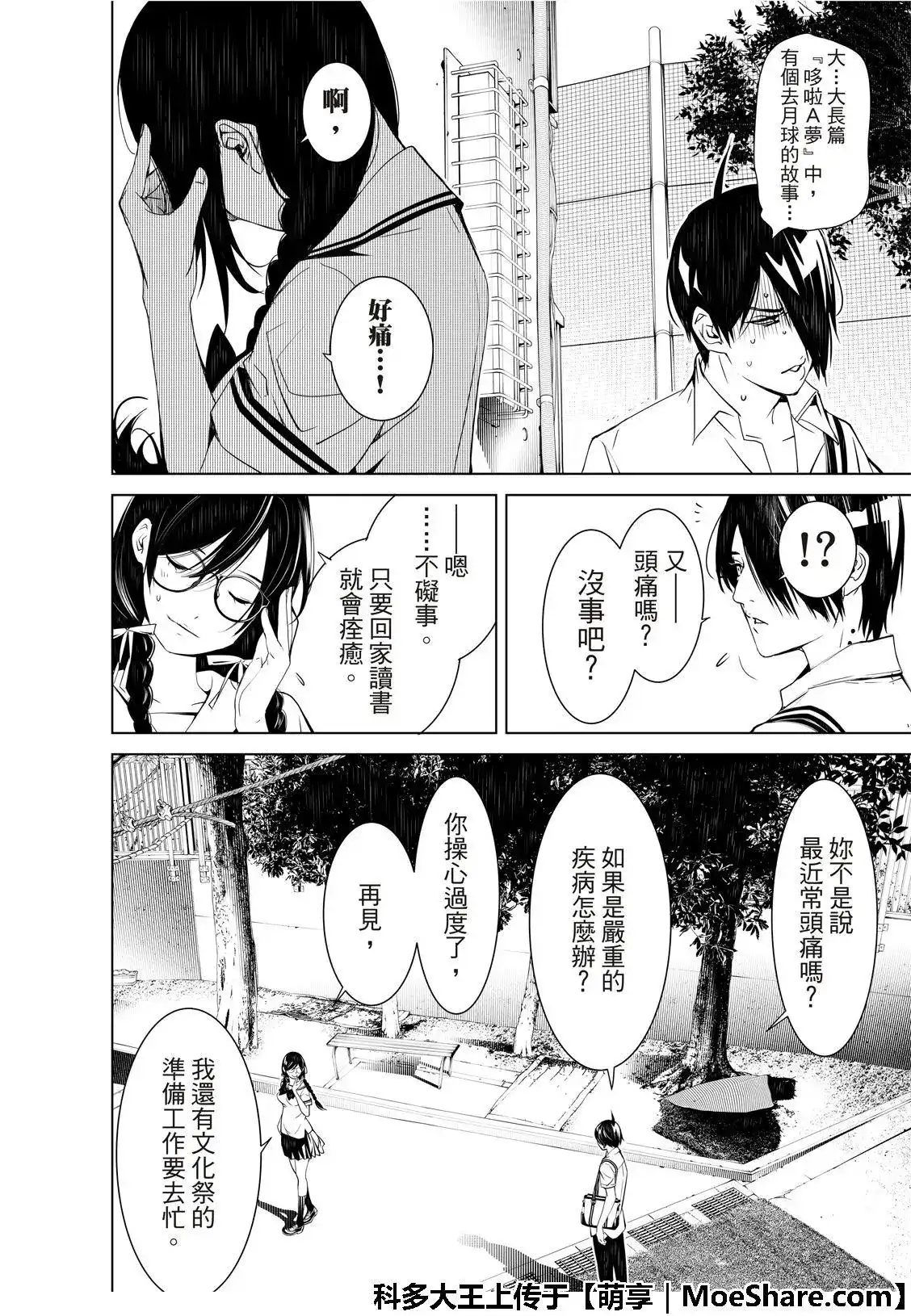 《化物语》单话 第65话 第10页