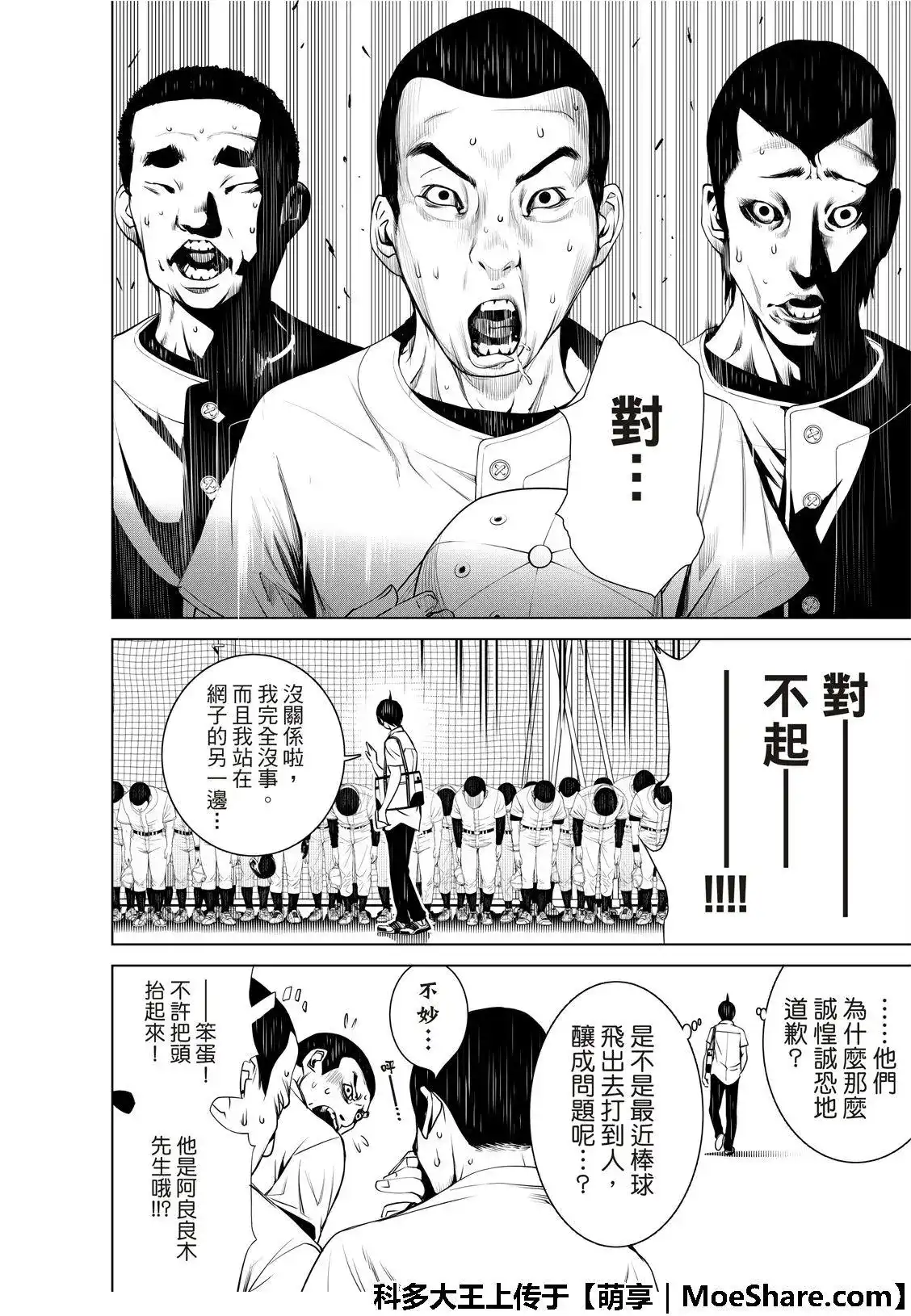 《化物语》单话 第65话 第12页