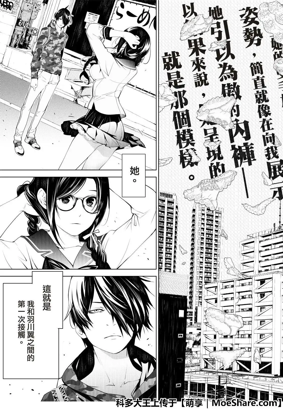 《化物语》单话 第65话 第21页