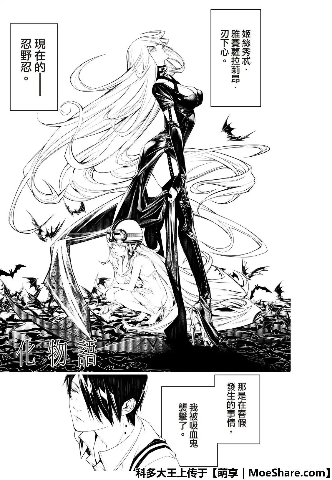 《化物语》单话 第65话 第3页