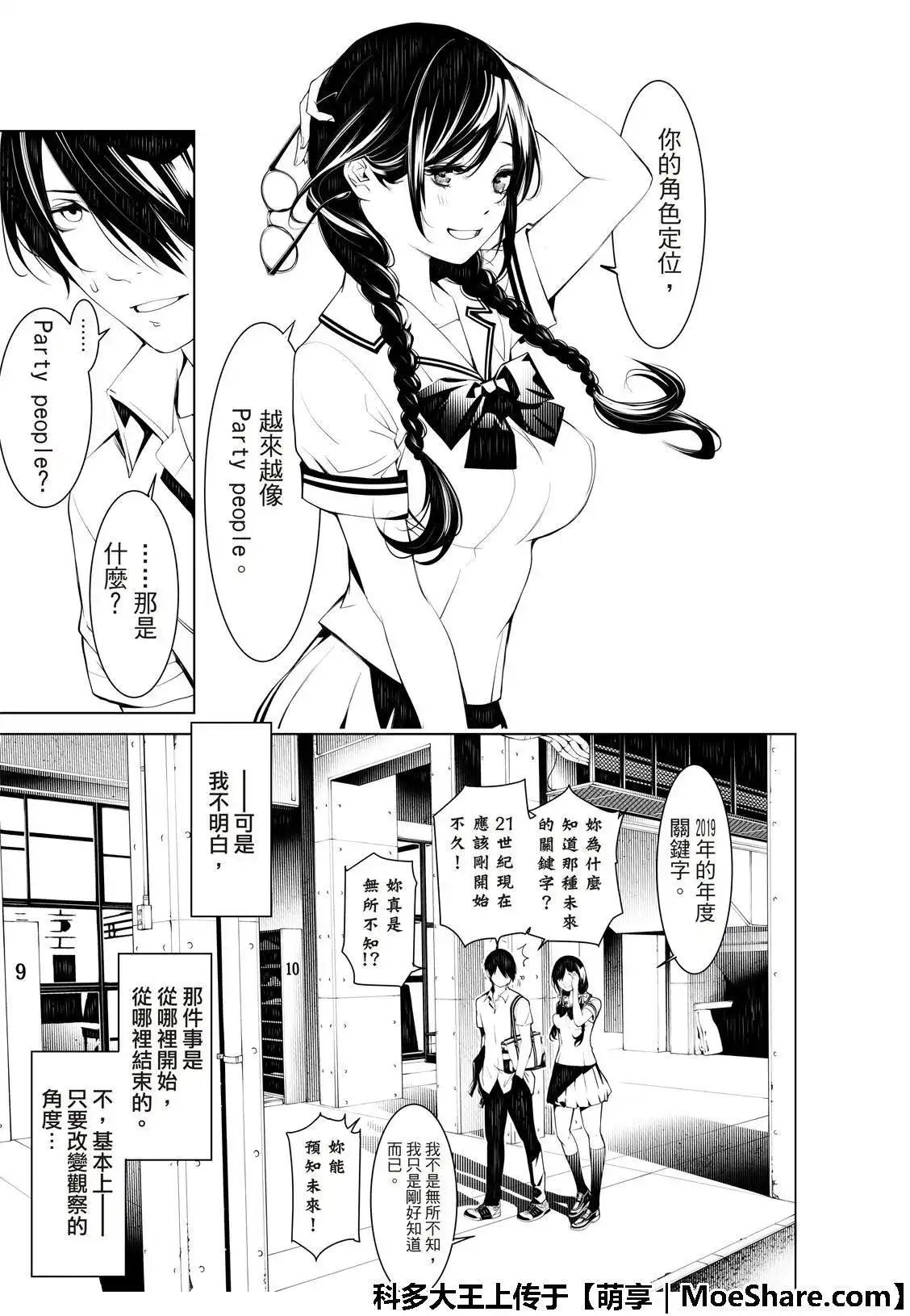 《化物语》单话 第65话 第5页
