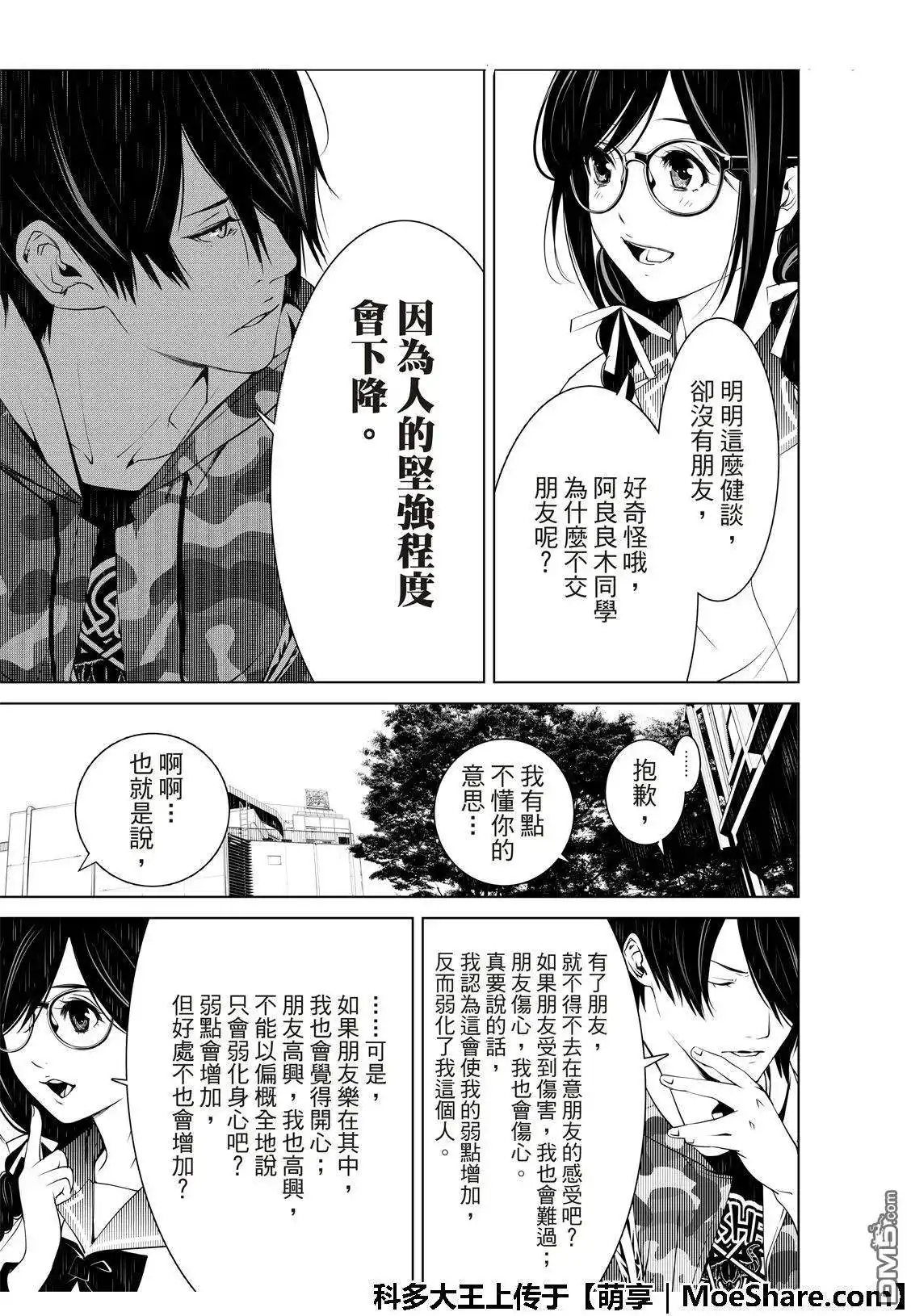 《化物语》单话 第66话 第19页