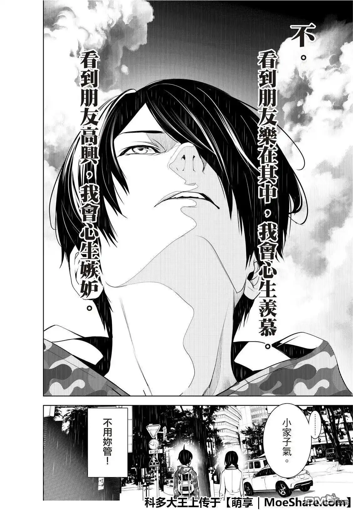 《化物语》单话 第66话 第20页