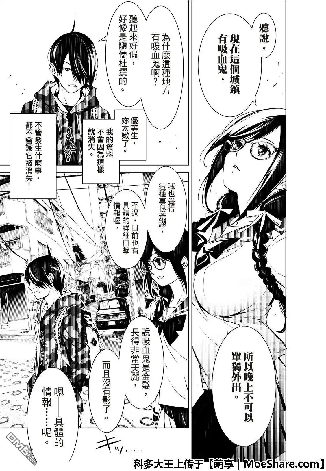 《化物语》单话 第66话 第13页