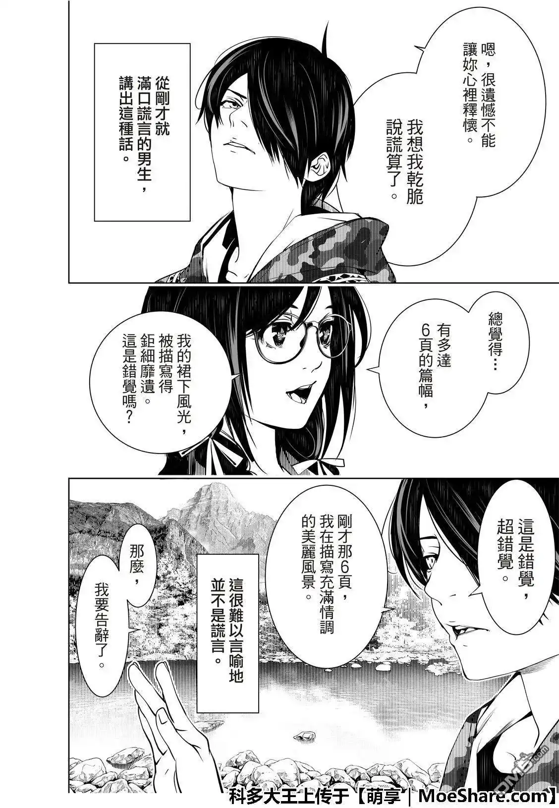 《化物语》单话 第66话 第8页