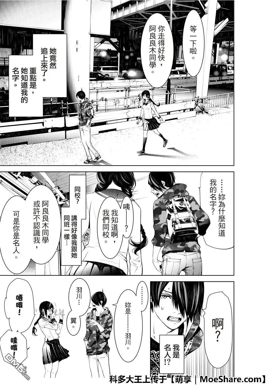 《化物语》单话 第66话 第9页