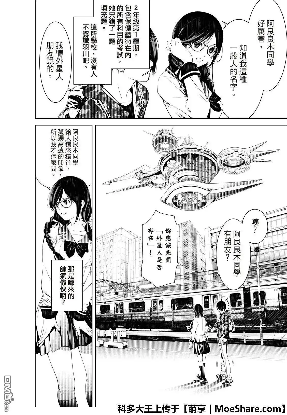 《化物语》单话 第66话 第10页