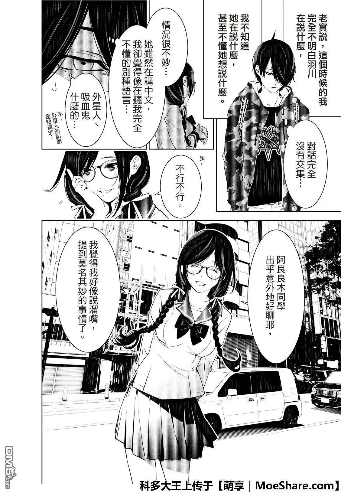 《化物语》单话 第66话 第18页