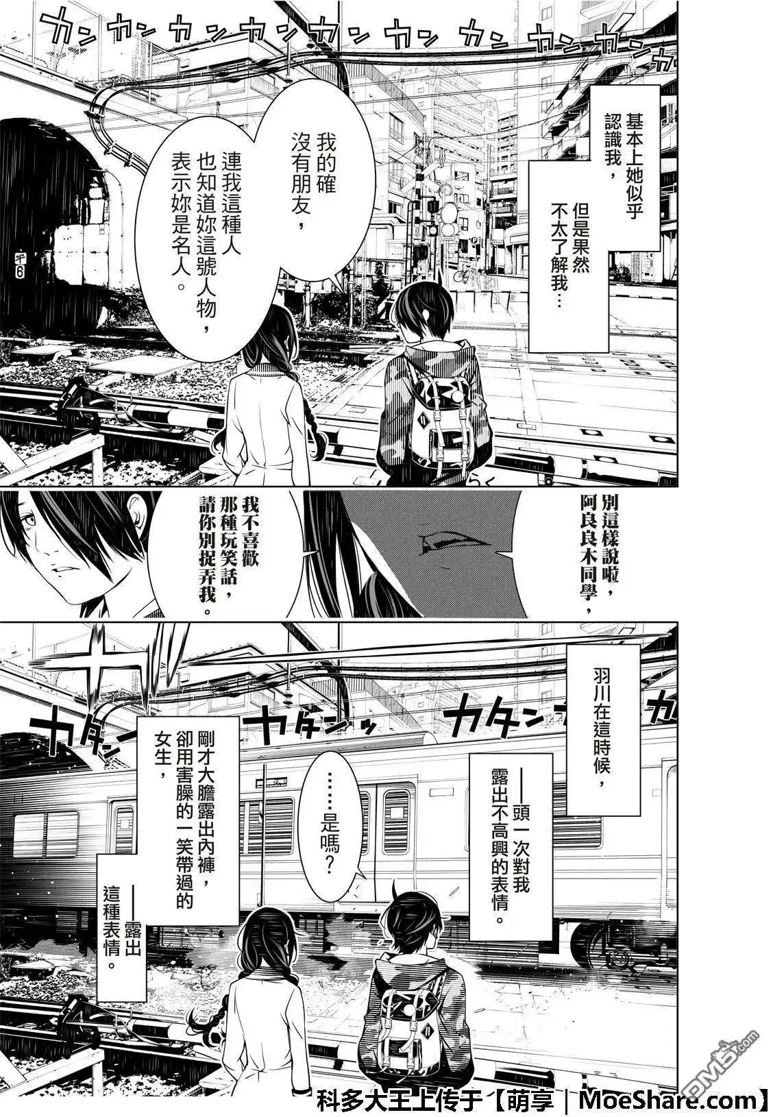 《化物语》单话 第66话 第11页