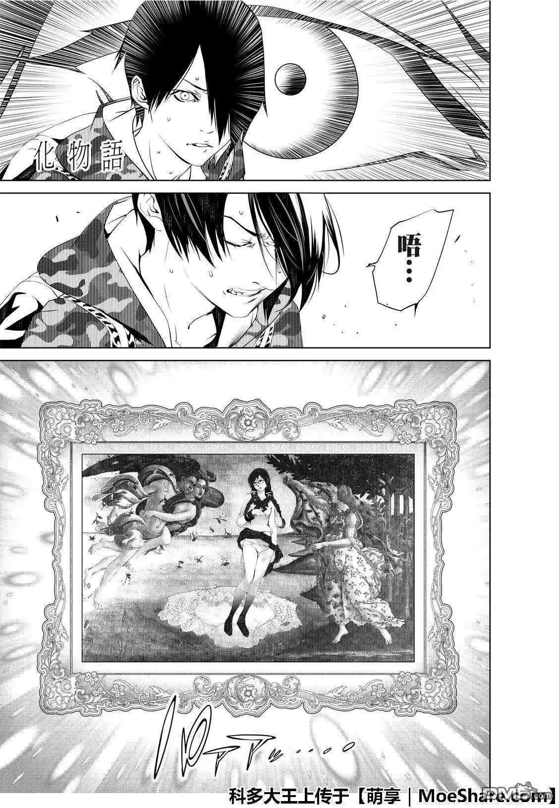 《化物语》单话 第66话 第3页
