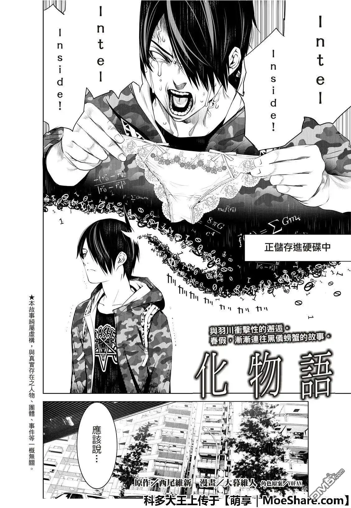 《化物语》单话 第66话 第4页