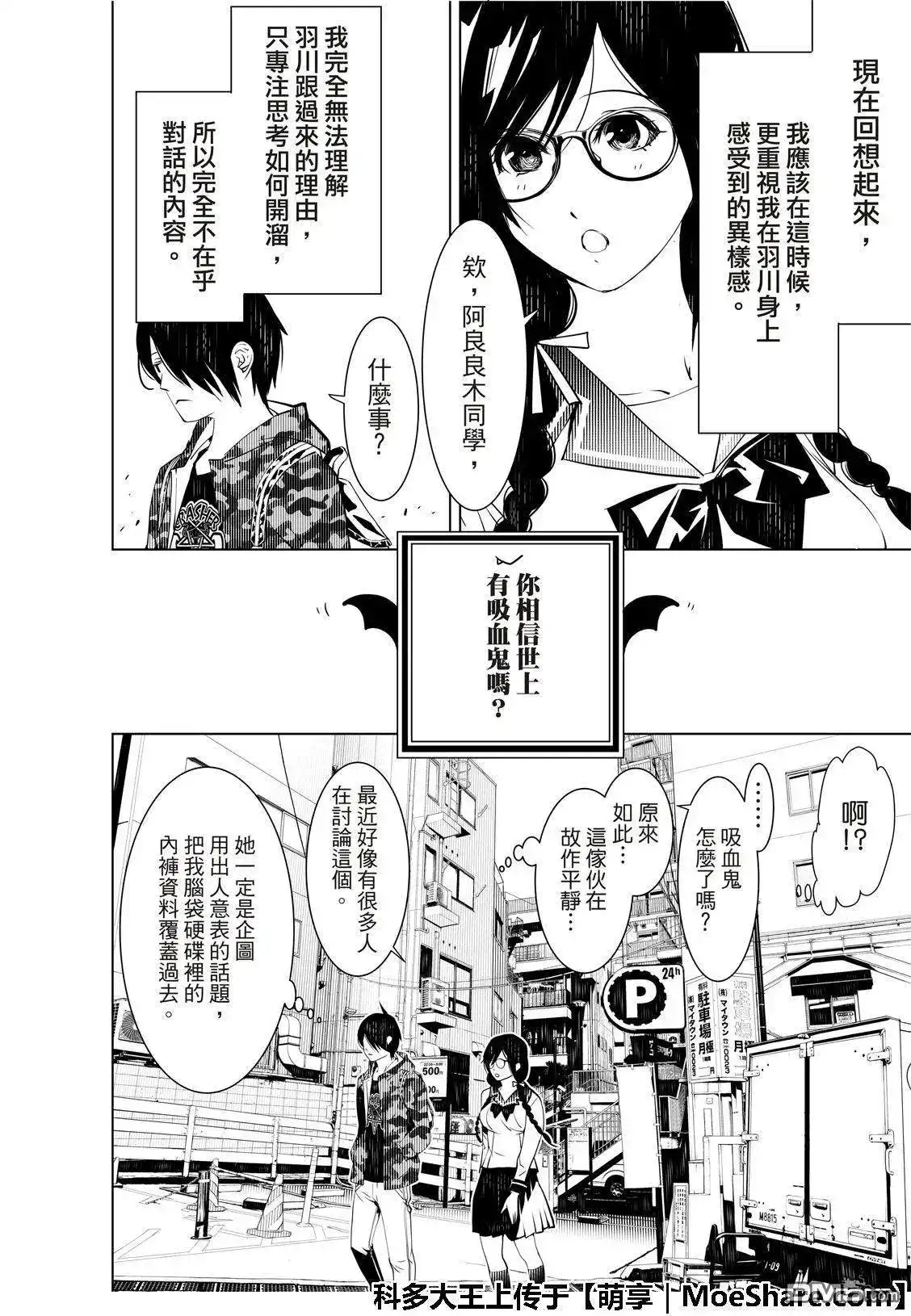 《化物语》单话 第66话 第12页