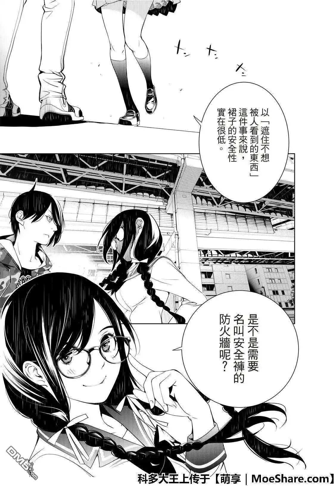 《化物语》单话 第66话 第5页