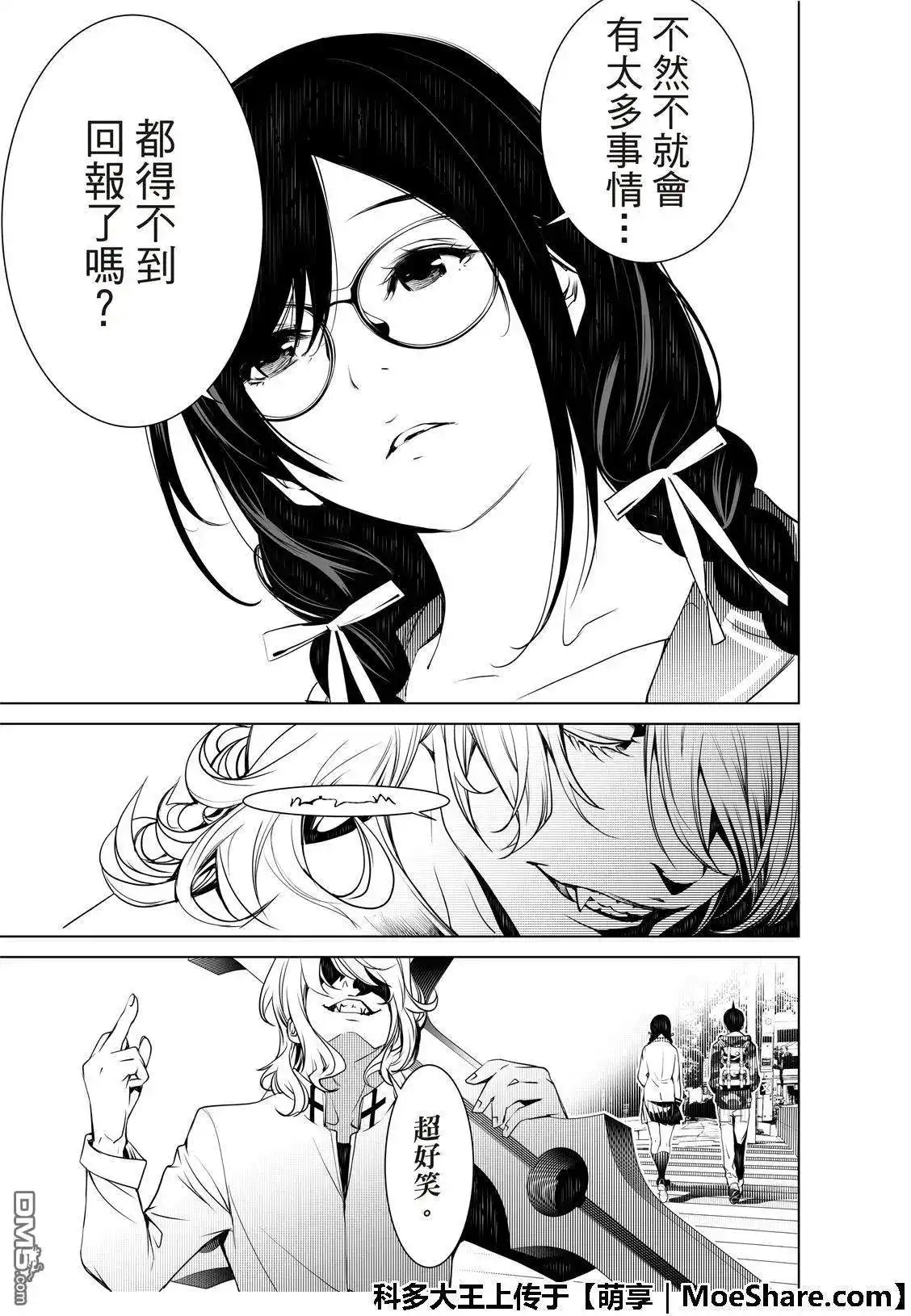 《化物语》单话 第66话 第17页