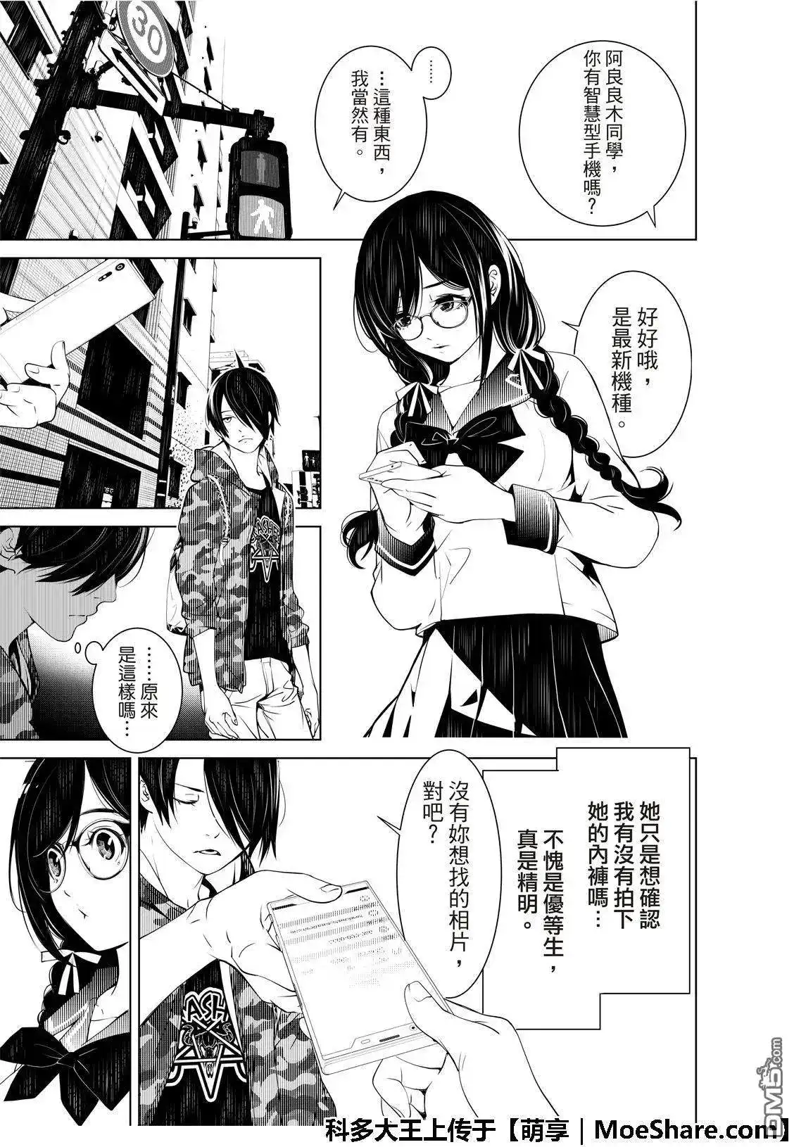 《化物语》单话 第66话 第21页