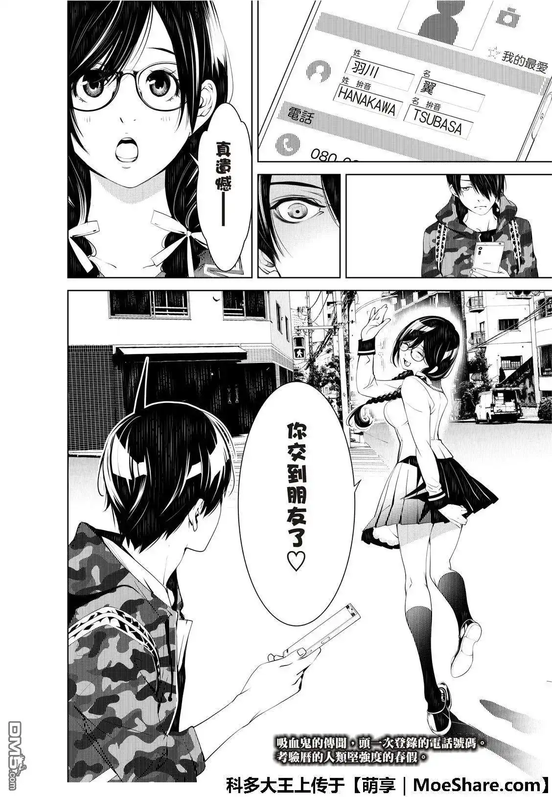 《化物语》单话 第66话 第22页