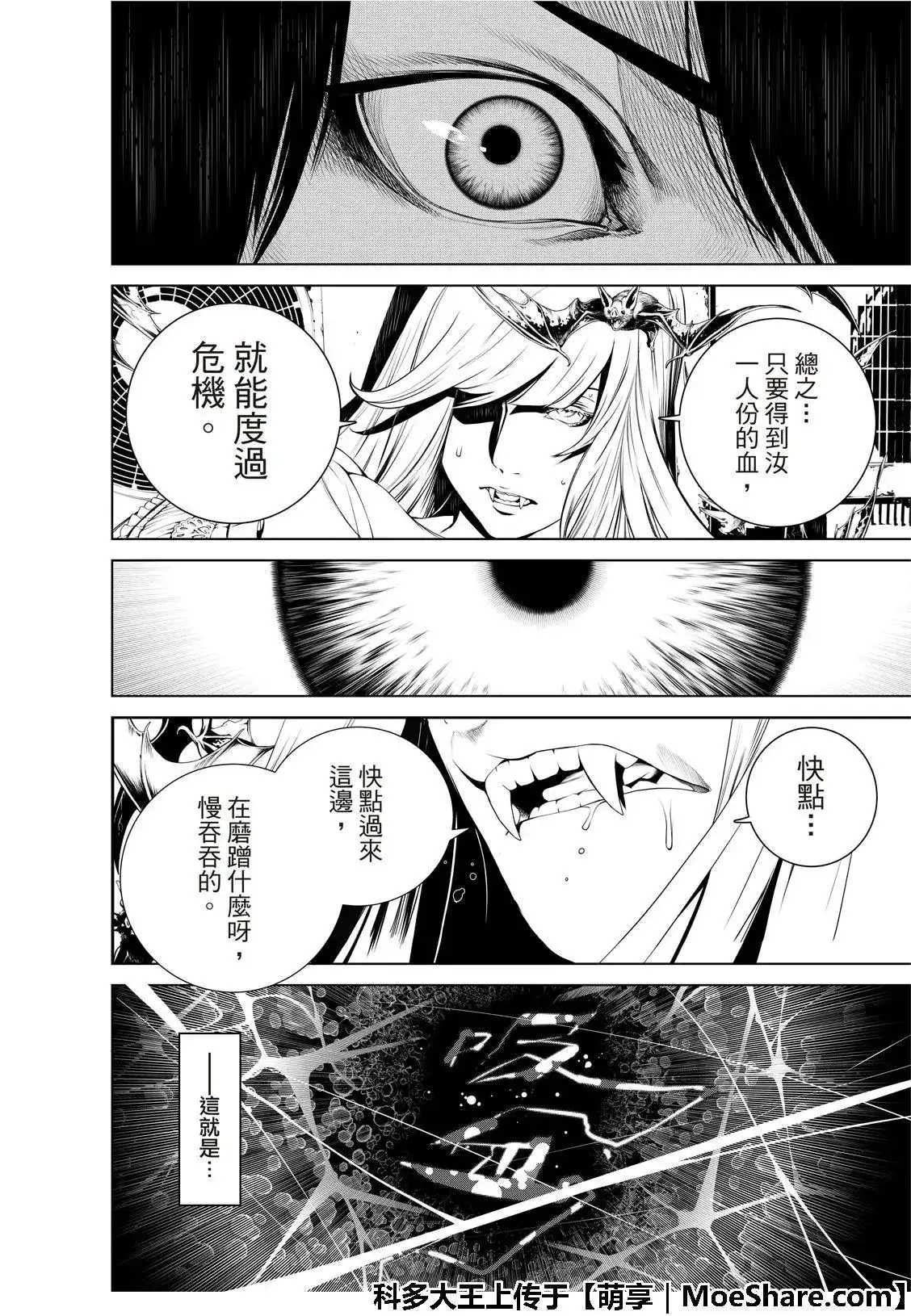 《化物语》单话 第67话 第21页