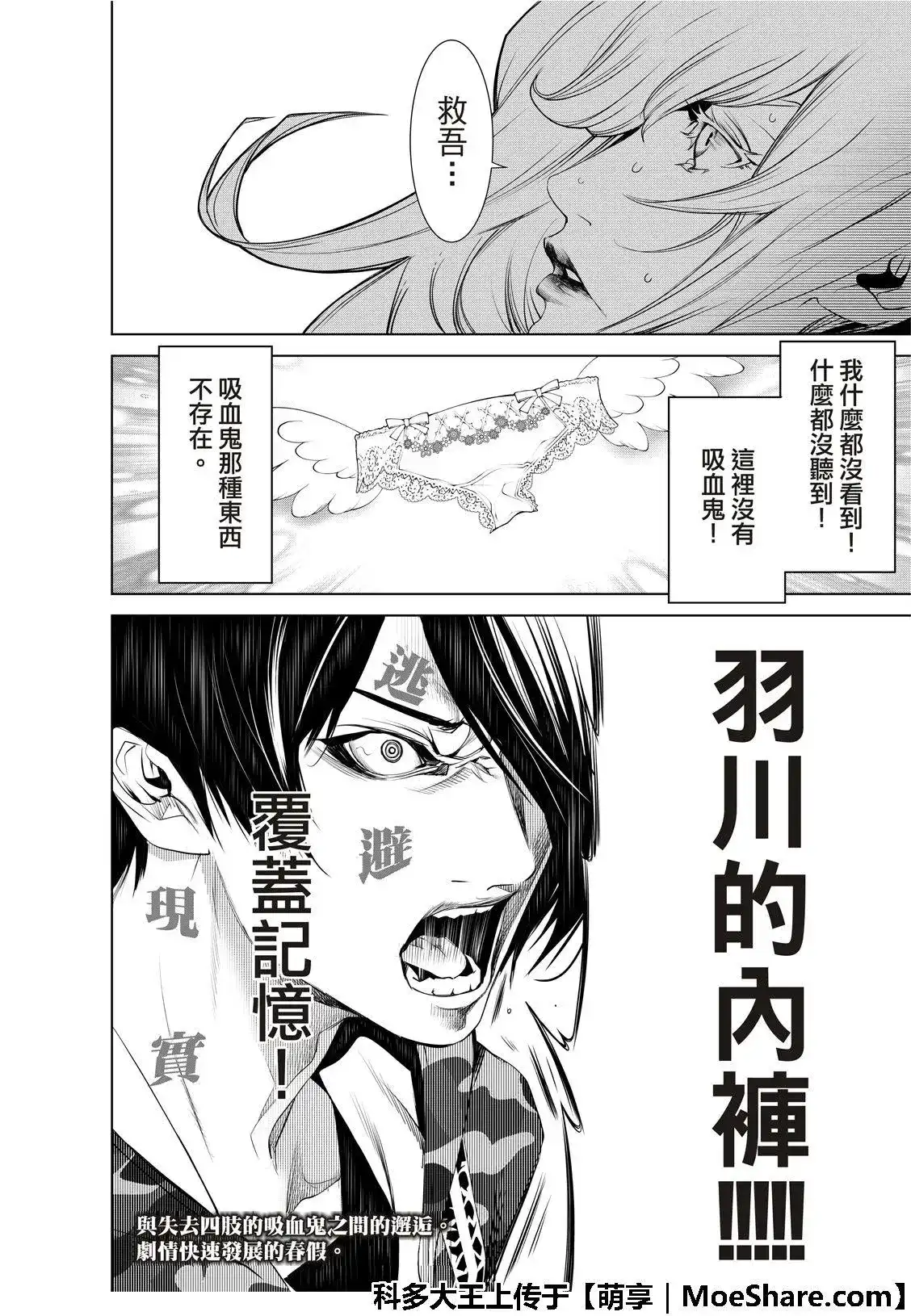 《化物语》单话 第67话 第27页