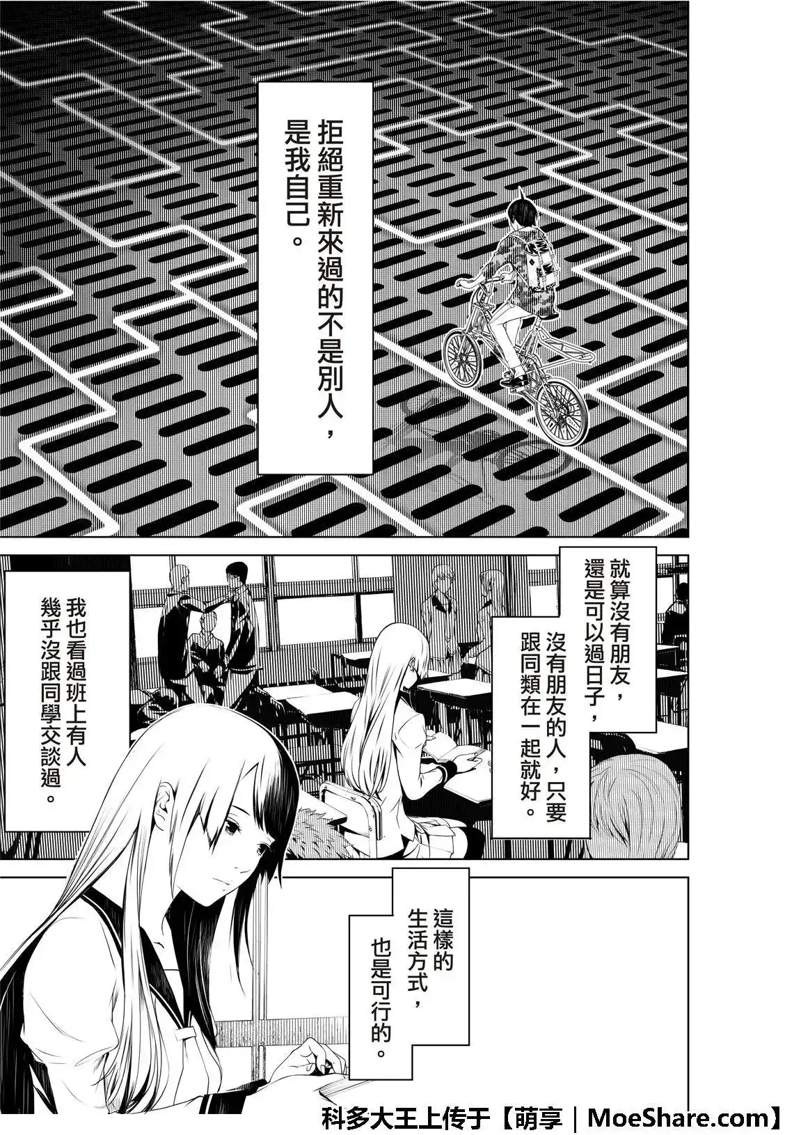 《化物语》单话 第67话 第14页