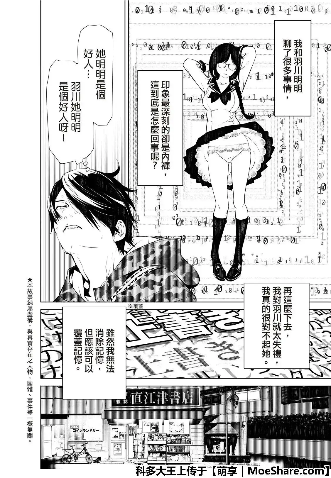 《化物语》单话 第67话 第7页